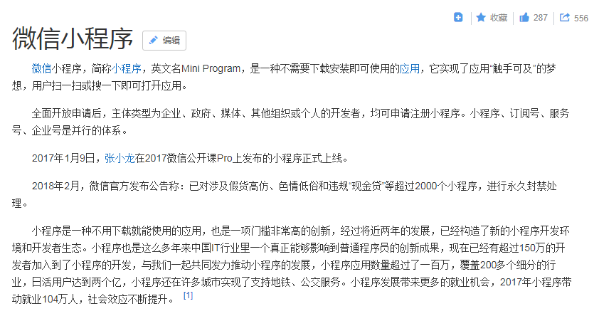 如今勢(shì)頭正盛的微信小程序，能否替代企業(yè)網(wǎng)站的作用